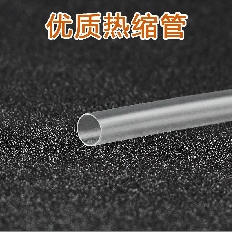 透明热缩管 多种规格家用电缆线环保阻燃优质保护电工 绝缘套管