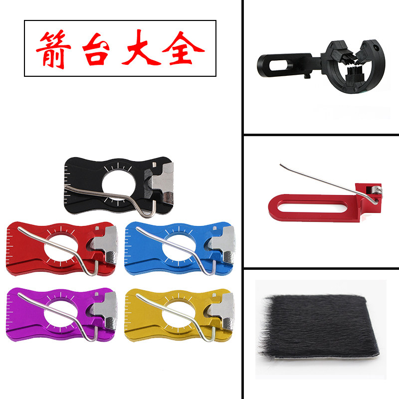 弓箭配件大全传统弓毛皮箭台反曲弓磁铁钢丝箭台复合弓毛刷跌落式