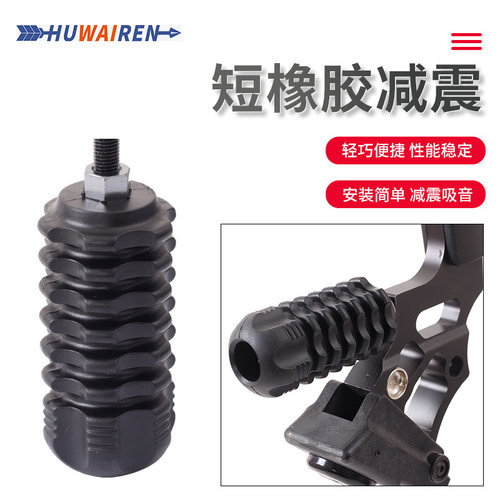 HUWAIREN弓身减震稳定器