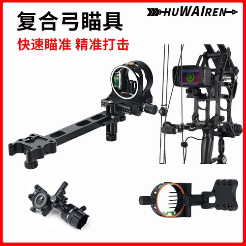 huwairen复合弓瞄准器配件五针瞄火猪瞄两用钢珠弓