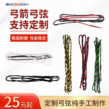 传统反曲弓箭美猎彩色弓弦美式一体射击器材射箭配件弦器弓箭弦