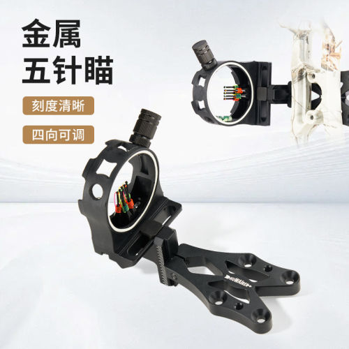 huwairen反曲弓美猎弓瞄准器竞技射箭金属五针瞄准器弓箭专用配件