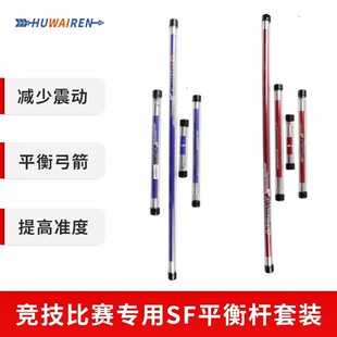 huwairenSF拼接平衡杆弓箭反曲弓实木箭筒拼接延长杆反曲弓两侧增