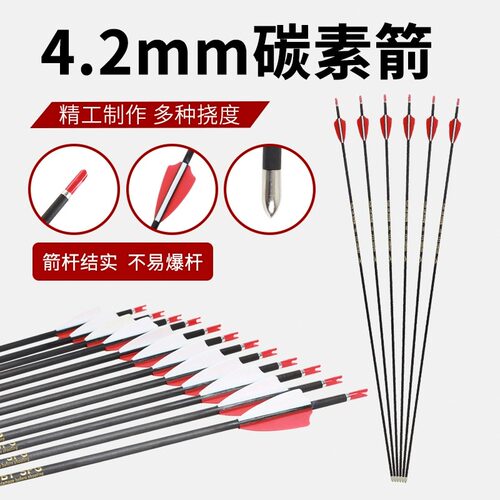 huwairen弓箭4.2mm2粉1白纯碳箭