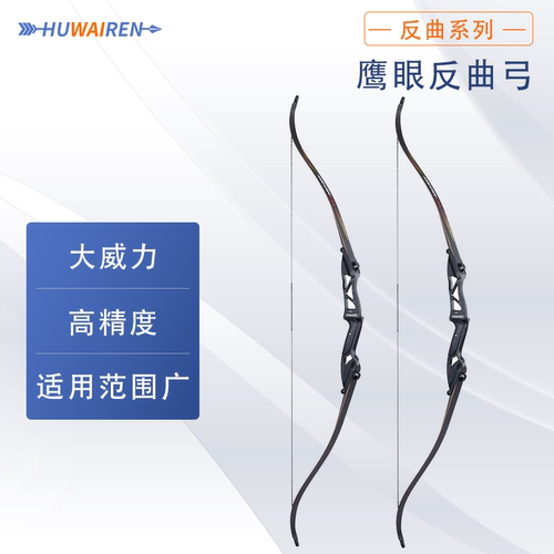 huwairen合金鹰眼分体弓箭竞技