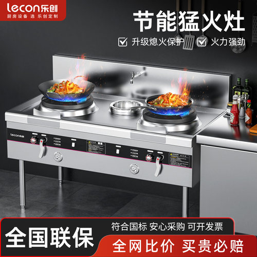 乐创商用猛火节能燃气灶