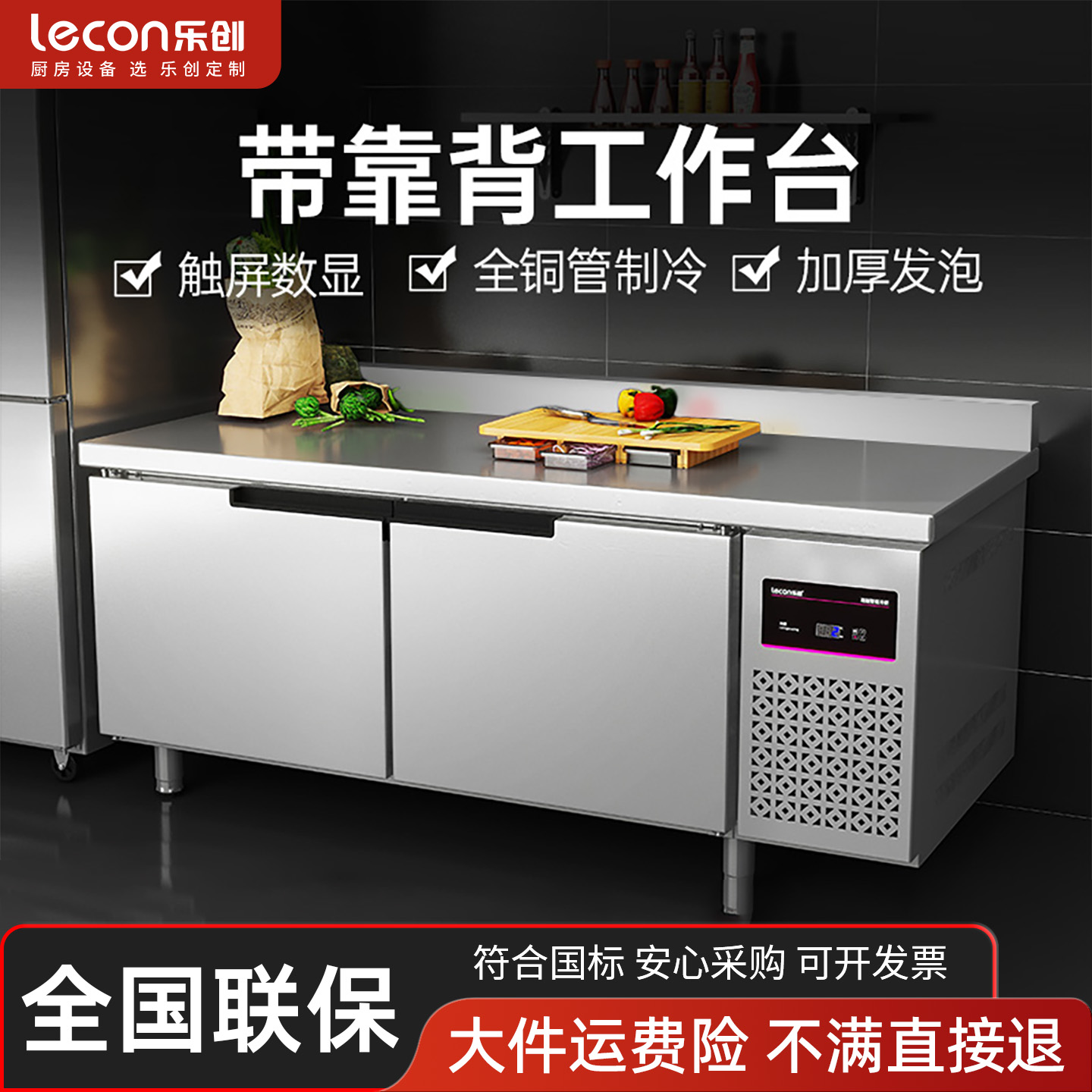 乐创冷藏带靠背工作台冰柜商用双温冷冻冰箱操作台厨房保鲜平冷柜