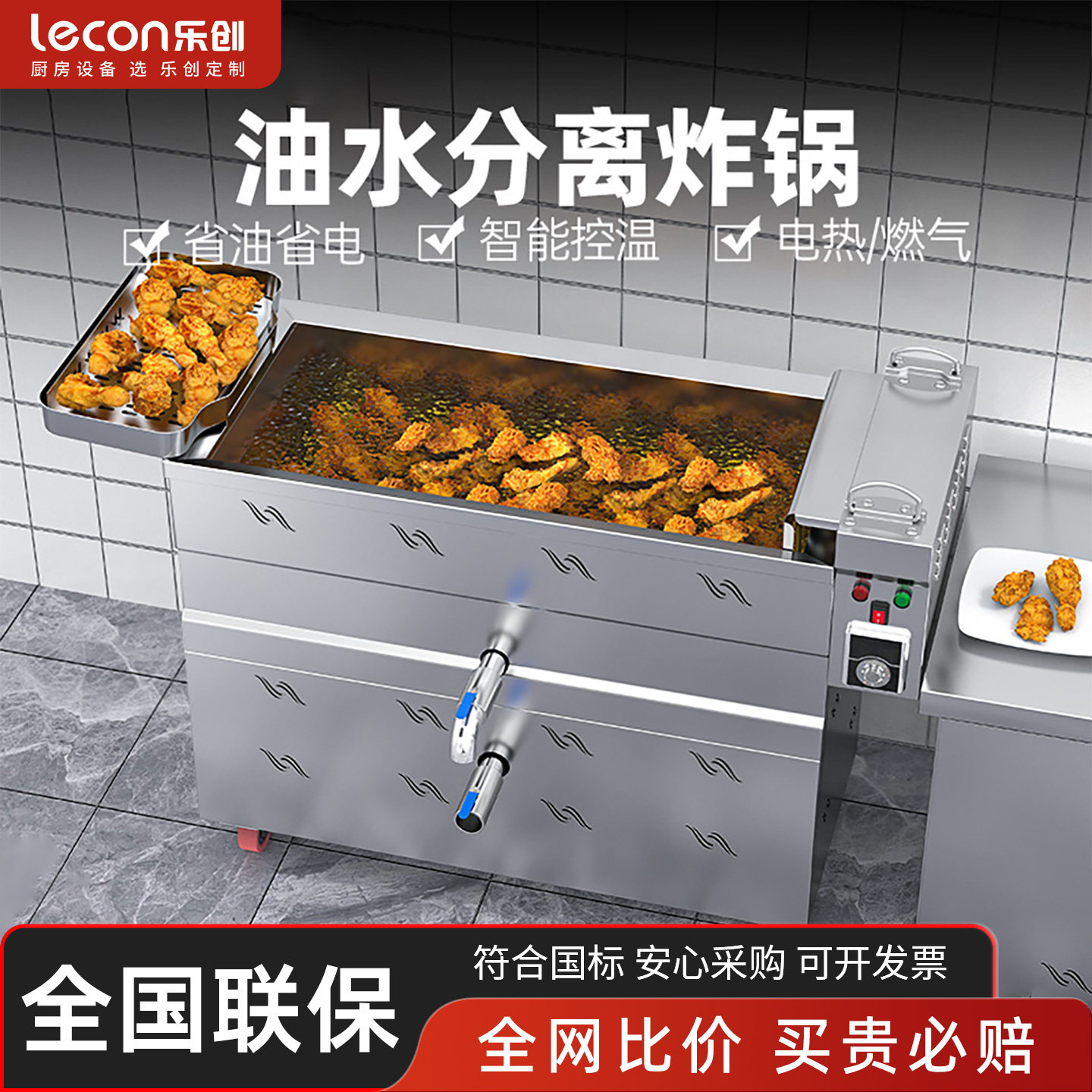 乐创油水分离油炸锅商用大容量薯条炸鸡油条电炸炉摆摊电热炸串炉