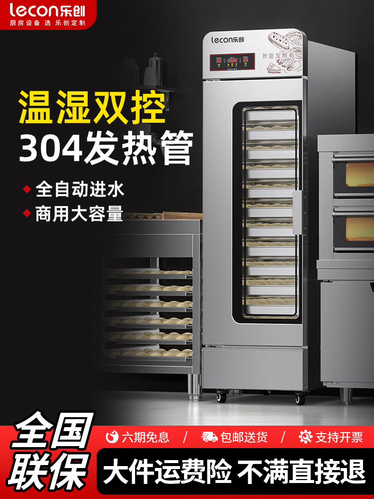 乐创面包发酵箱商用全自动喷雾烘焙披萨面饼打样箱蛋糕店设备