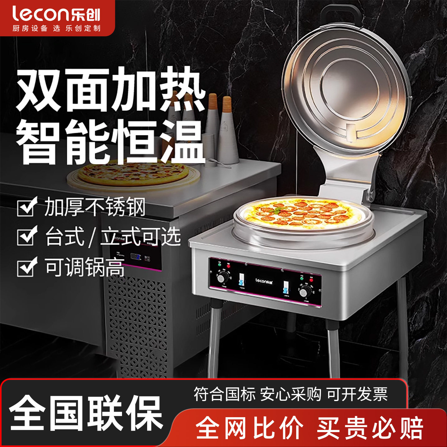 乐创电饼铛商用双面加热大型电饼炉大号千层饼烙饼机酱香饼烤饼机