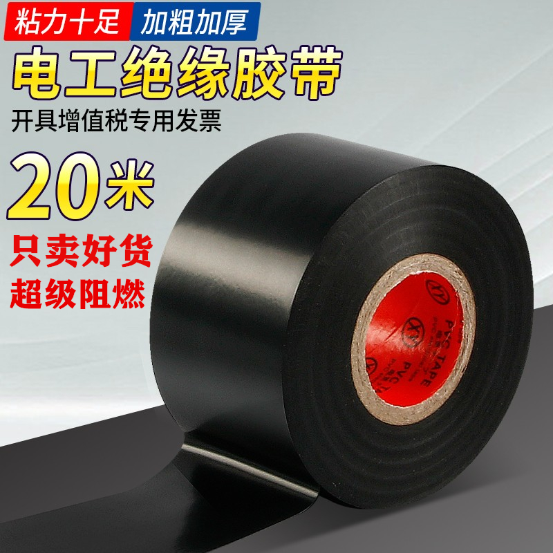 电工胶带加宽5公分PVC绝缘胶带阻燃超粘管道耐高温防水电胶布黑色