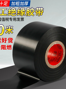电工胶带加宽5公分PVC绝缘胶带阻燃超粘管道耐高温防水电胶布黑色