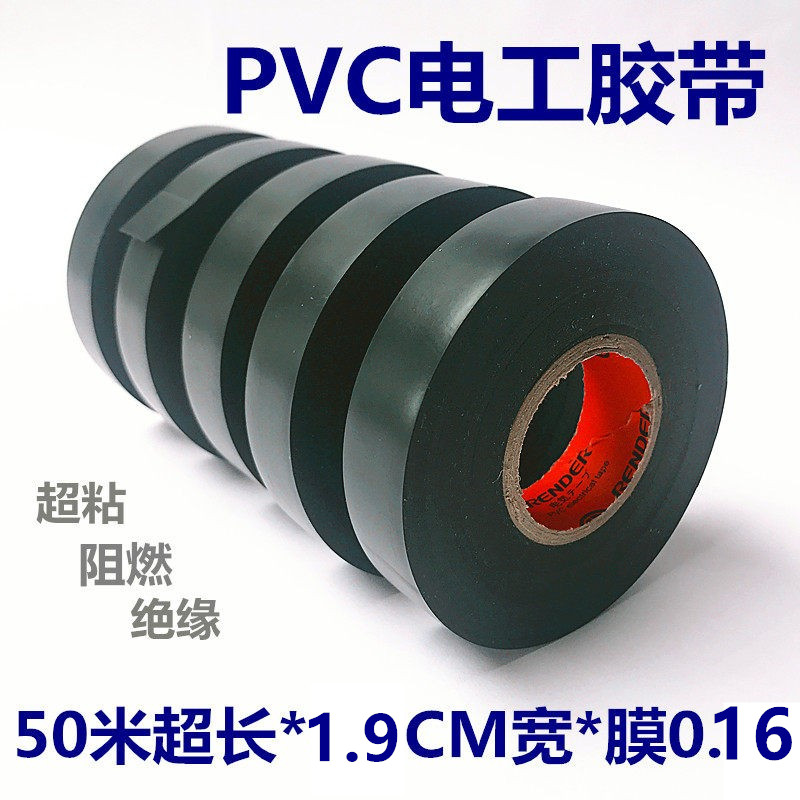 绝缘胶带电工防水胶布耐高温强力阻燃自粘宽黑红蓝彩色弹性韧性