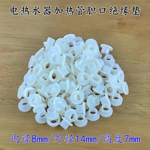 电热水器加热管绝缘垫尼龙凸垫