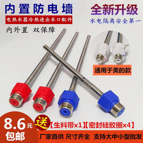 适用美的太太电热水器管进
