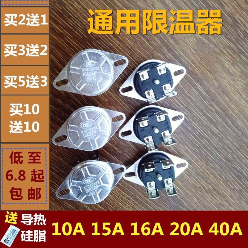 电热水器限温器93度四脚保护器插片螺丝温控器各品牌原装配件通用