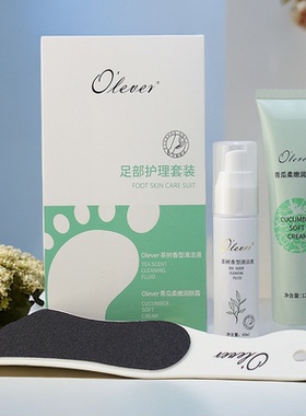 OLEVER欧丽荔茶树清洁去茧液青瓜柔嫩润肤霜足部护理套装搓脚板