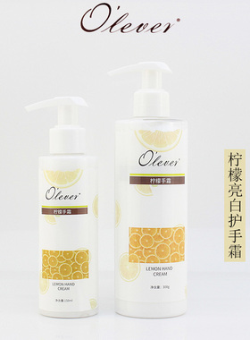 OLEVER欧荔柠檬亮白手部护理护手霜嫩白保湿滋润护手霜手油手膜膏