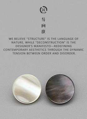 异向度 塔罗贝黑蝶贝贝壳纽扣脚钮母贝金属衬衣高端高档手缝扣子