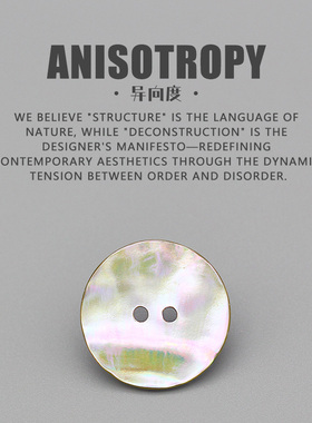 异向度 天然贝壳纽扣高端扣子 鲍鱼贝两眼扣衬衫西装大衣衣服暗扣