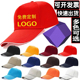 志愿者帽子定制LOGO鸭舌帽餐饮帽旅游帽红色广告帽防晒工作帽印字