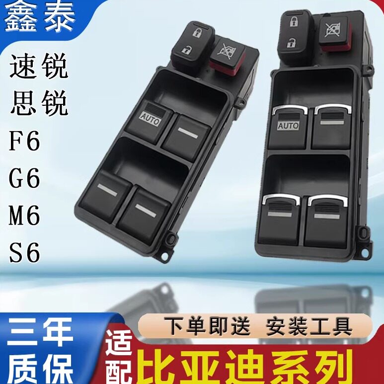 适配比亚迪S6玻璃升降器开关G车载自动升窗器