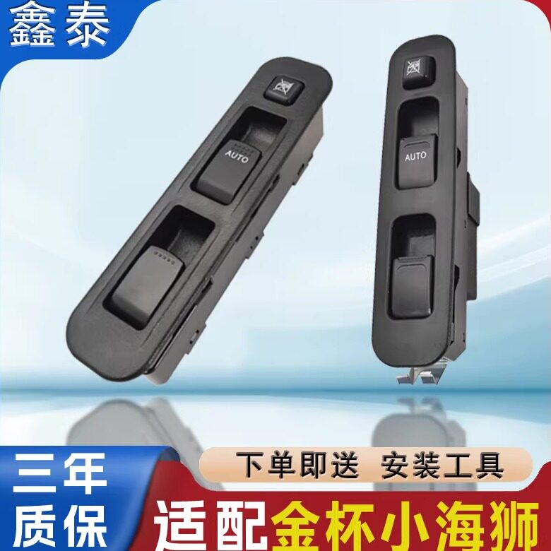 适配金杯小海狮X30L前门玻璃升降器T30T32T50T52电动门窗升降开关 - 实物图