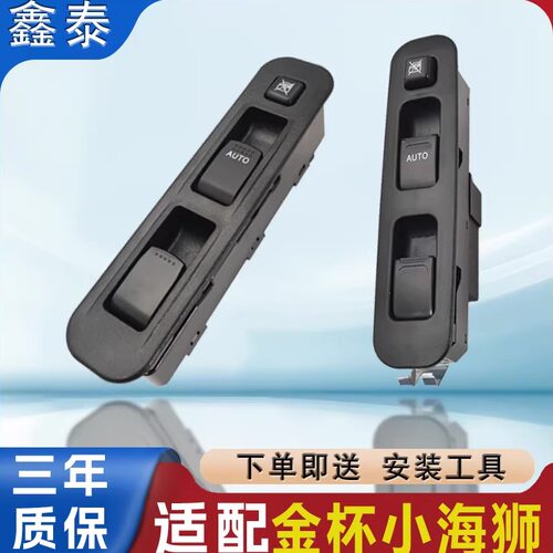 适配金杯小海狮X30L前门玻璃升降器T30T32T50T52电动门窗升降开关