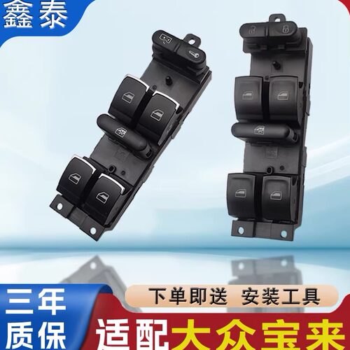 适配大众宝来玻璃升降器开关08款12款1319主驾车窗按键主驾门总成