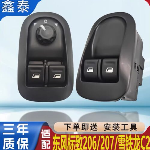 适配标致206标志207雪铁龙C2前玻璃升降器开关车窗控制器按键按钮