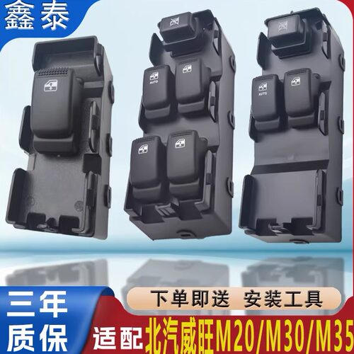 适用北汽威旺M20 M30 M35玻璃升降器开关电动车窗总控按键钮配件