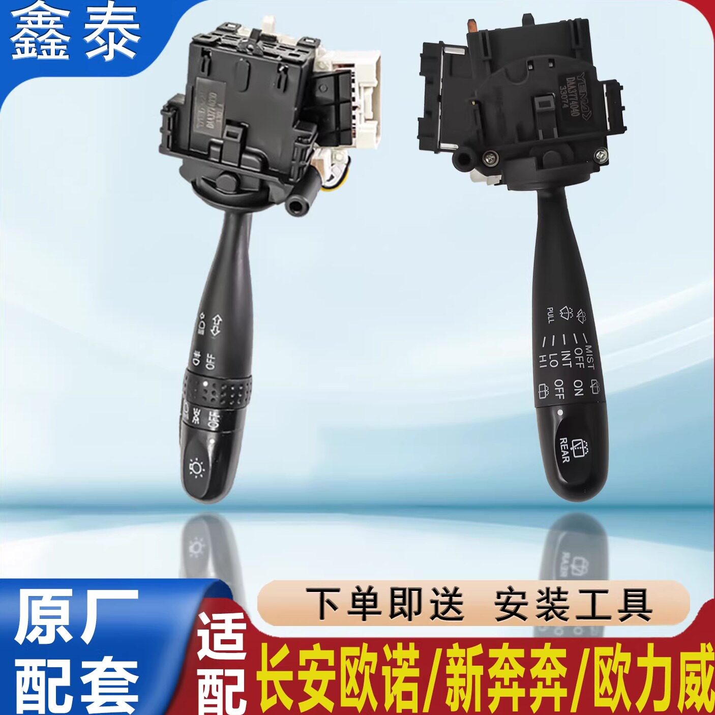 长安欧诺欧力威新奔奔大灯雨刮组合开关灯光远近光转向开关手柄配