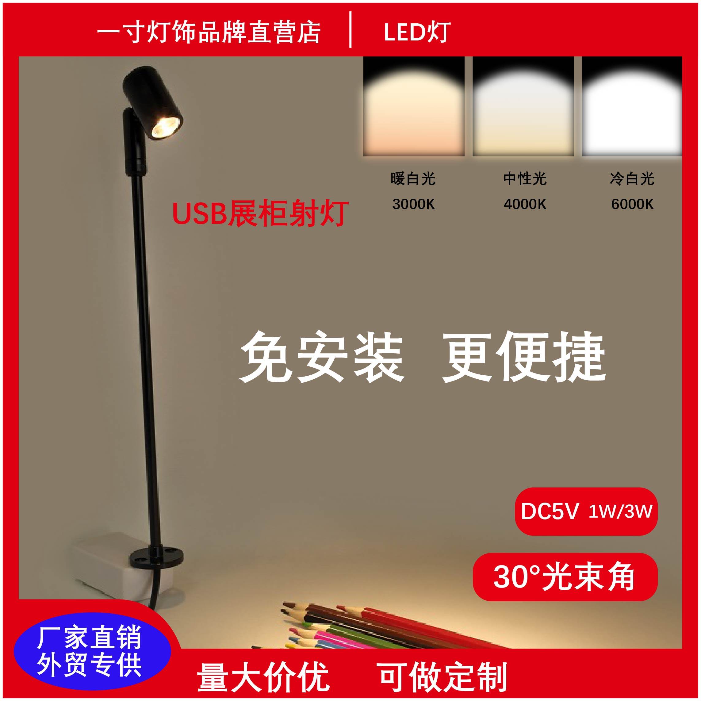 一寸卧室铝ledusb小射灯免打孔