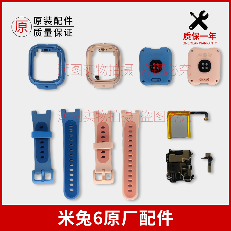 适用儿童手表6主板后盖电池中框表带带连接轴配件可寄修