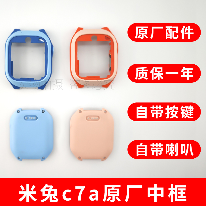 适用C7a儿童手表屏幕总成配件后盖硅胶腕带螺丝柱中框摄像头