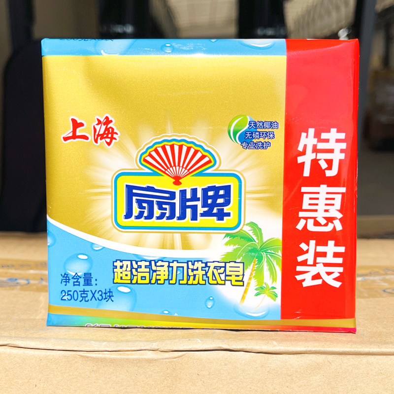 洗衣去渍皂250g*3 上海扇牌老肥皂洗衣皂可洗内衣裤 宝宝衣物皂,洗护清洁剂/卫生巾/纸/香薰,洗衣皂,淘宝优惠券,粉丝福利购,淘宝优惠卷