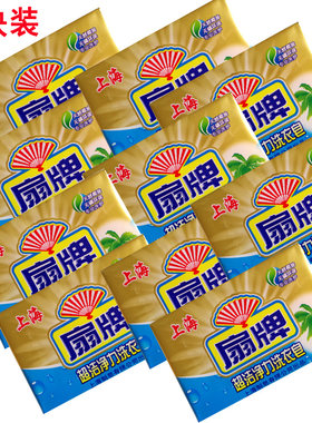 扇牌250g*10块装透明肥皂洗衣皂