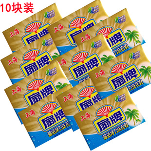 扇牌超洁净力洗衣皂250g*10块装 扇牌透明洗衣皂扇牌洗衣肥皂