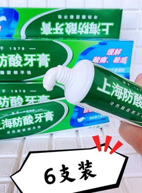 上海防酸牙膏178g×6支 清新口气缓解牙齿敏感脱敏牙龈出血去口臭