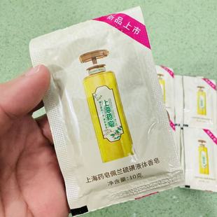 上海药皂液体香皂10克 试用装袋装 旅行出差带
