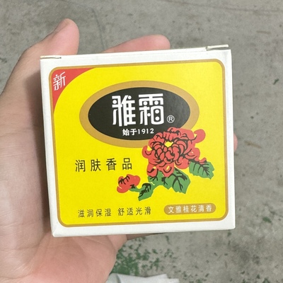 雪花膏保湿补水滋润面霜