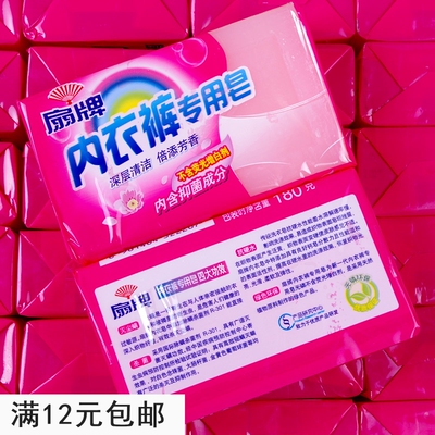 扇牌内衣裤专用皂180g 扇牌洗衣皂内衣裤肥皂扇牌透明洗衣皂