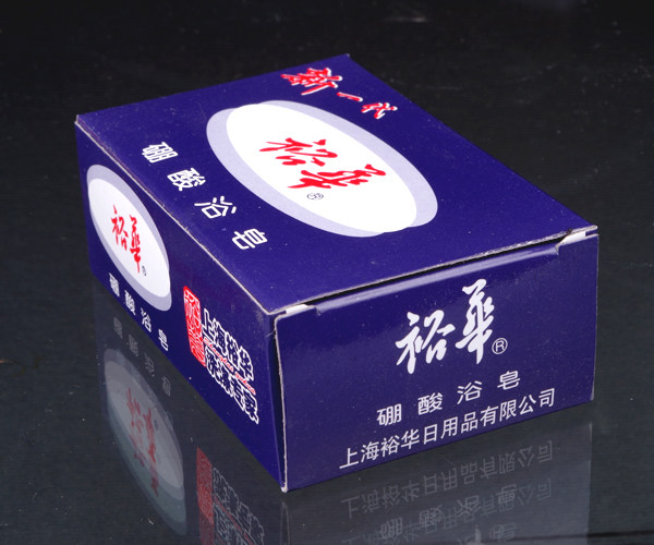 裕华硼酸浴皂135g*10块装 裕华香皂135克裕华硼酸皂