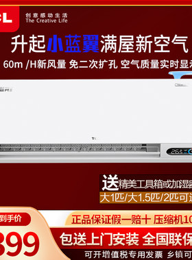 TCL小蓝翼2新风空调一级变频