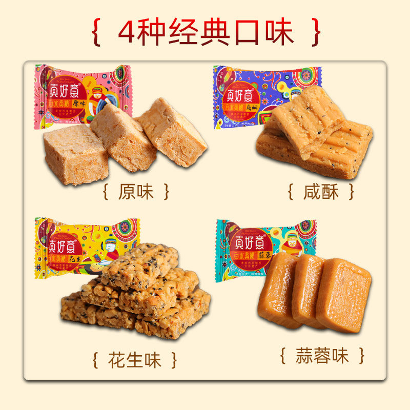 新货真好意白水贡糖花生酥糖什锦味软贡咸酥龙海特产休闲散装