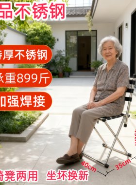特厚不锈钢折叠凳高靠背椅凳两用便携马扎凳户外露营轻量休闲座椅