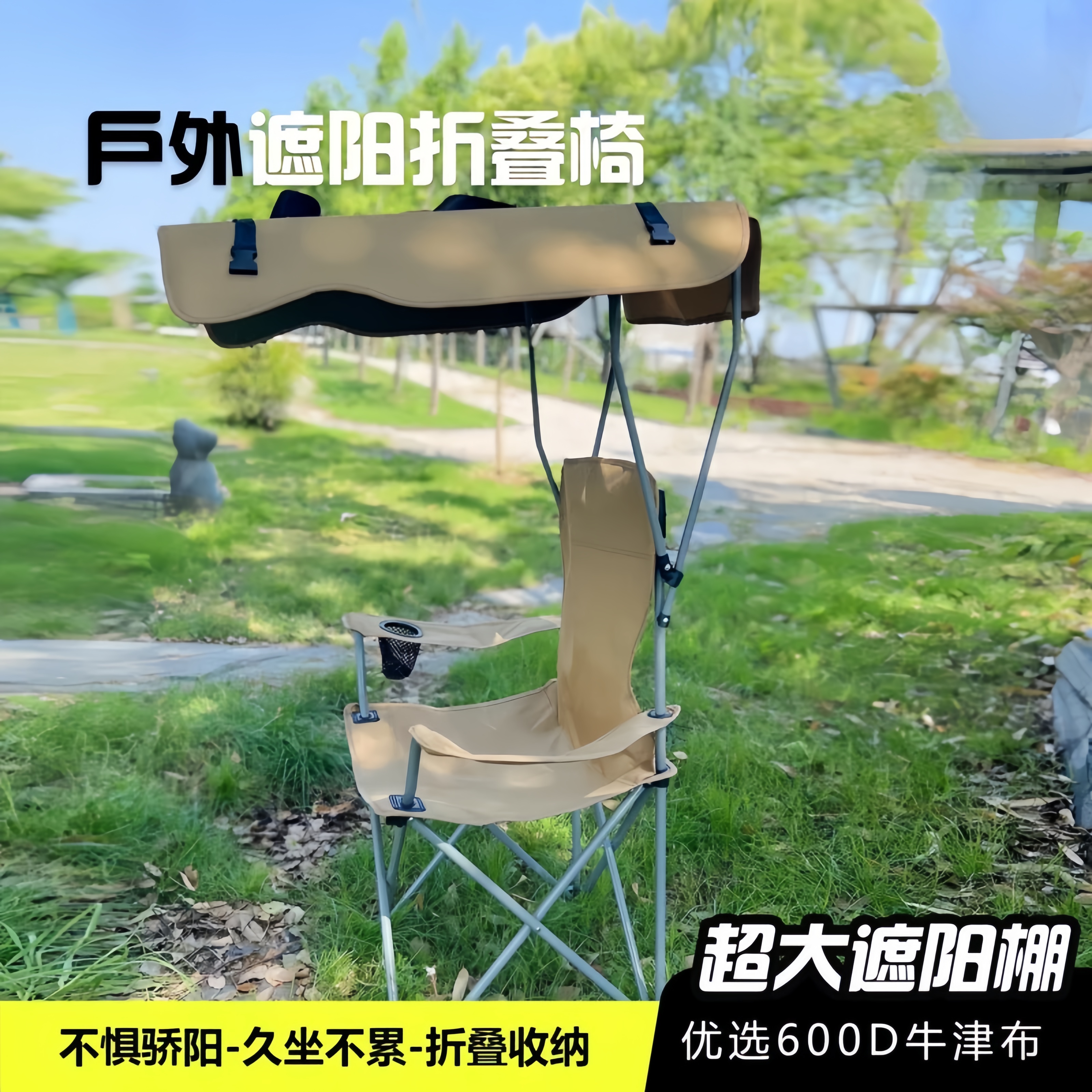 户外折叠椅遮阳扶手椅