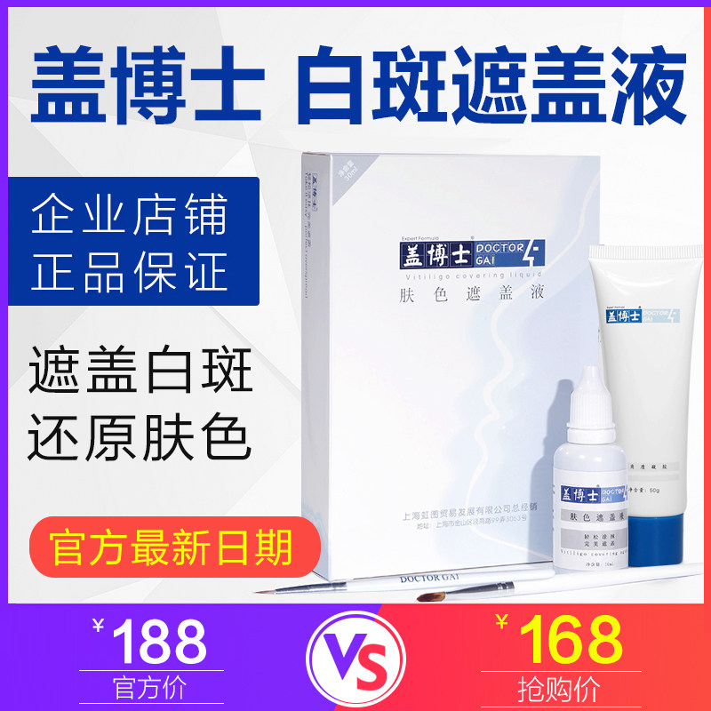 [Cover liquid Dr. cover Cover liquid waterproof quality goods skin colour Lasting Leukoplakia Cover liquidin the Makeup/Perfume/Beauty tools , Concealer  category - from Buy2taobao.com to provide professional Taobao agent buy service