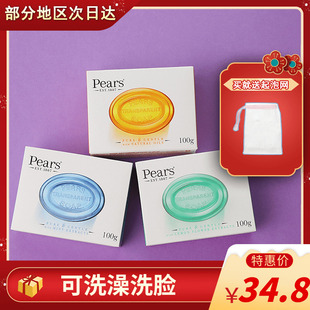 Pears英国梨牌进口洗脸香皂翡翠绿透明皂 清洁保湿洗澡 不假滑