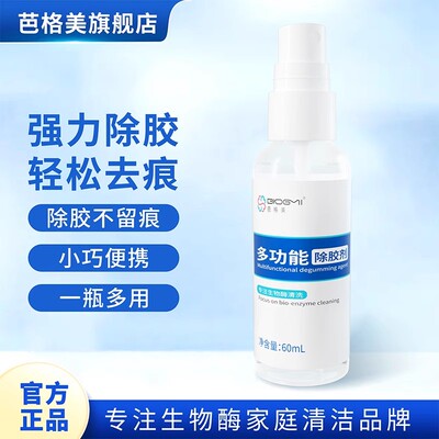 强力家用墙面汽车玻璃手办除胶剂